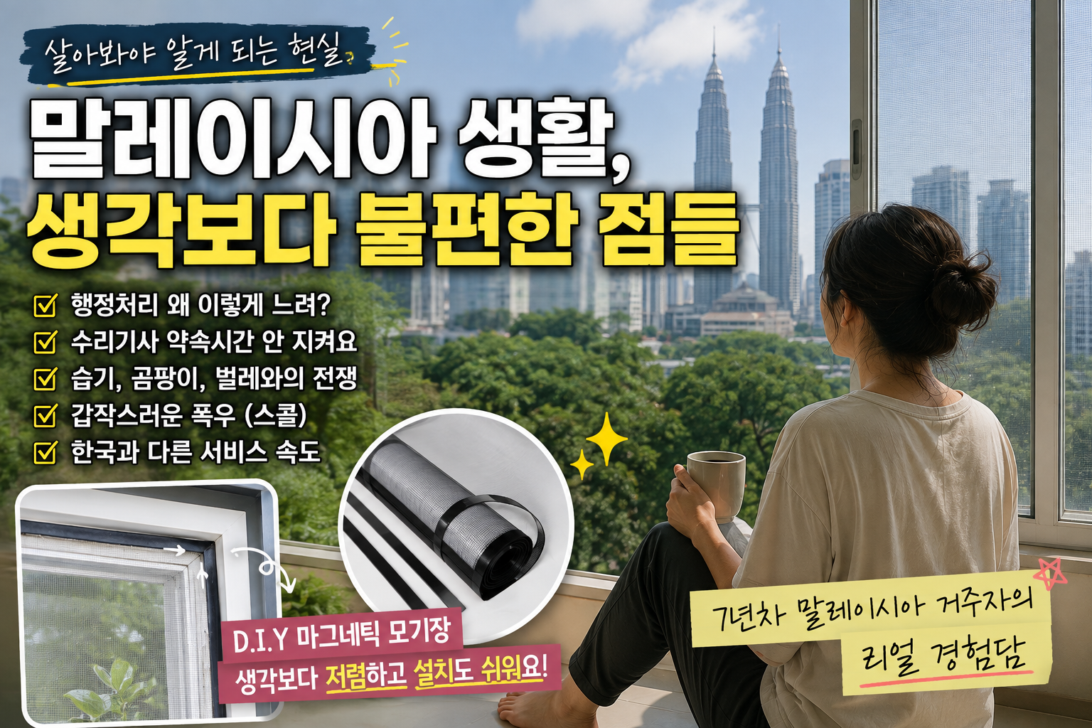 말레이시아 생활, 생각보다 불편한 점들｜살아봐야 알게 되는 현실 썸네일