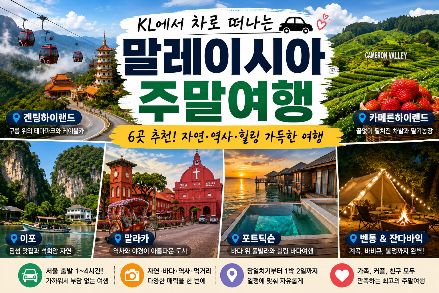 말레이시아 주말 여행 어디 갈까?｜KL에서 차로 떠나기 좋은 여행지 썸네일