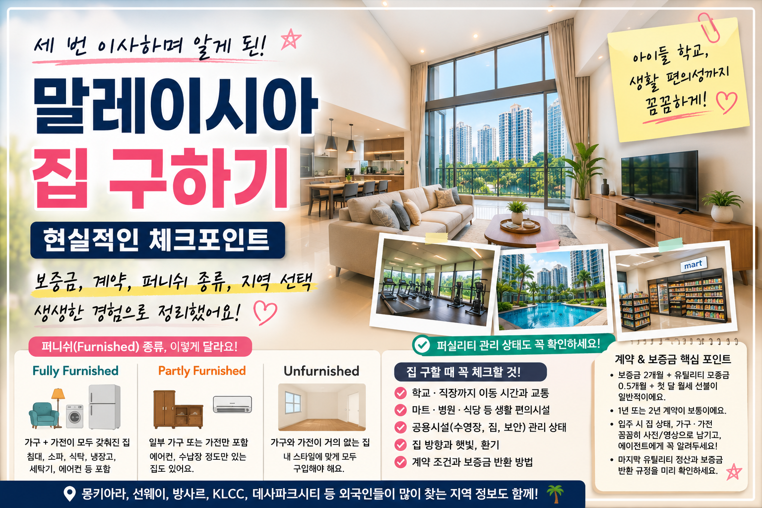 말레이시아 집구하기 썸네일