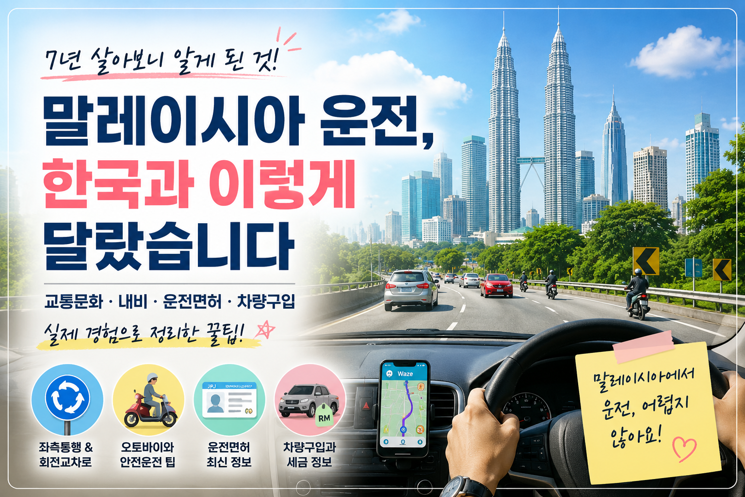 말레이사아 운전, 한국과 이렇게 달랐습니다. 썸네일